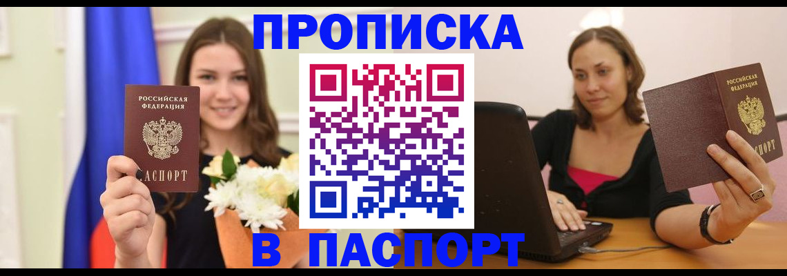 прописка для работы в Камчатской области